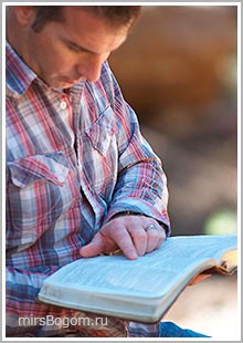 Как правильно читать Библию